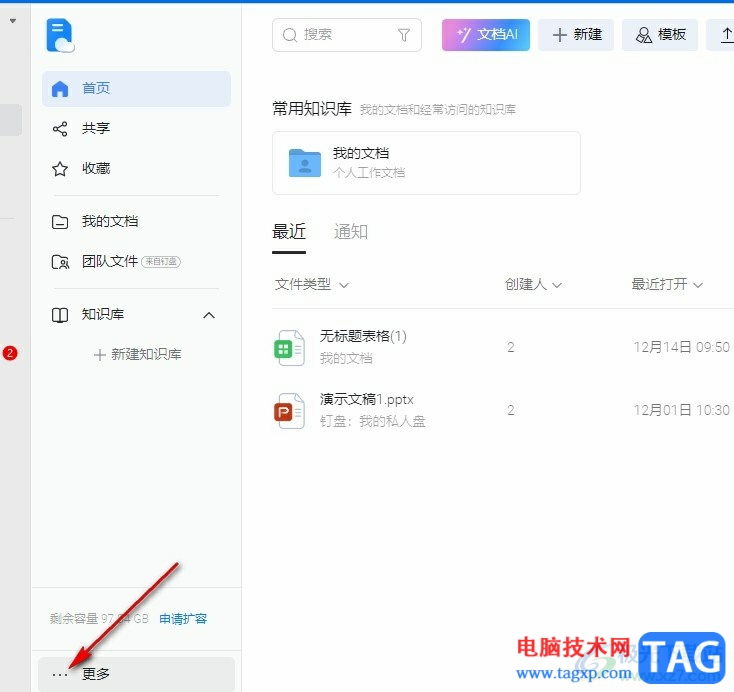 釘釘文檔被誤刪的恢復(fù)方法
