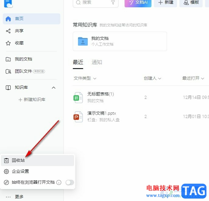 釘釘文檔被誤刪的恢復(fù)方法