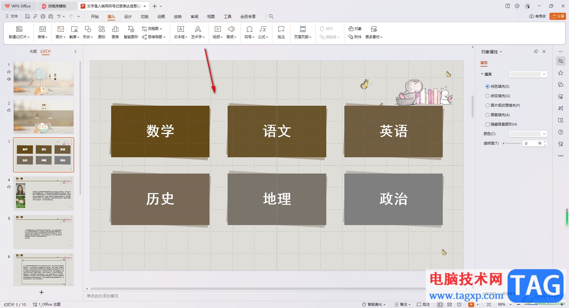 WPS PPT將文本轉(zhuǎn)換為圖示的方法