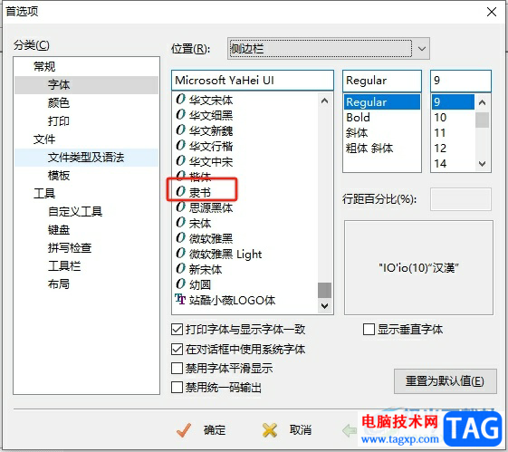 editplus設(shè)置側(cè)邊欄字體的教程