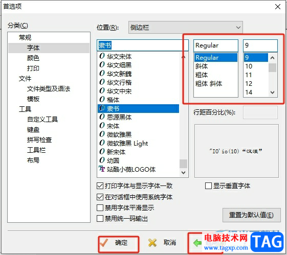 editplus設(shè)置側(cè)邊欄字體的教程