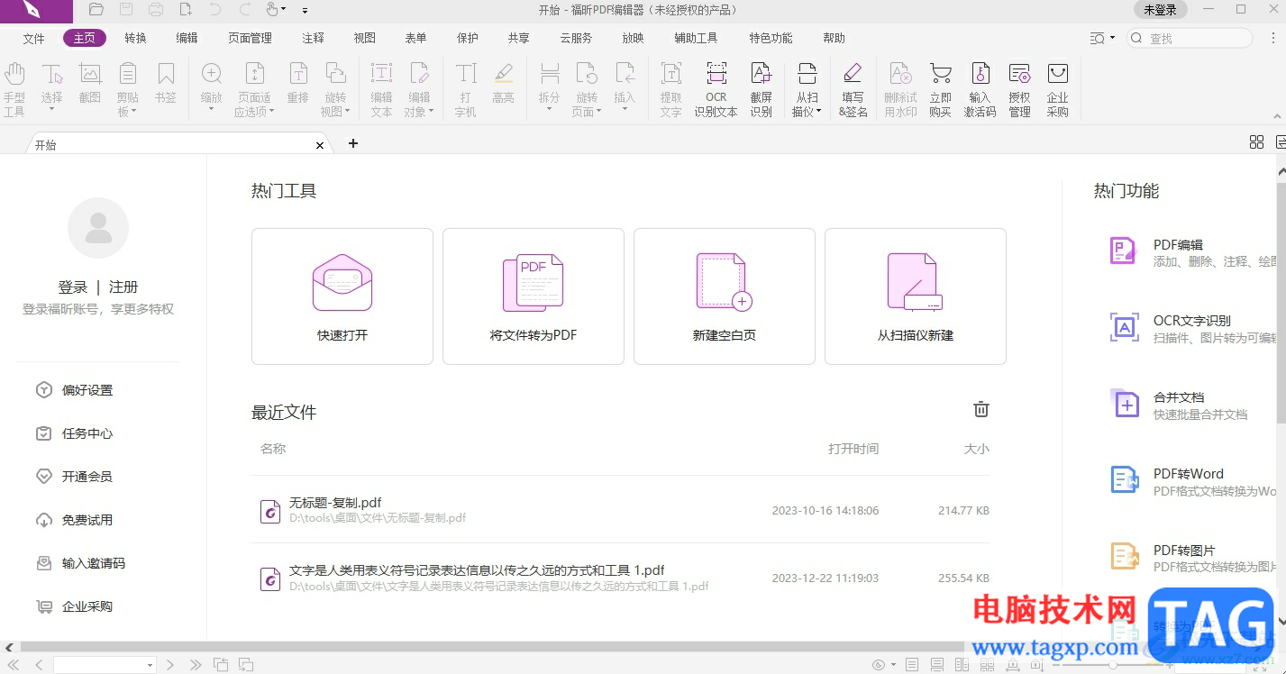 福昕pdf編輯器以圖片形式打印文本的教程
