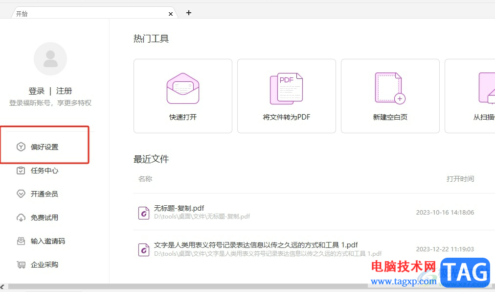 福昕pdf編輯器以圖片形式打印文本的教程