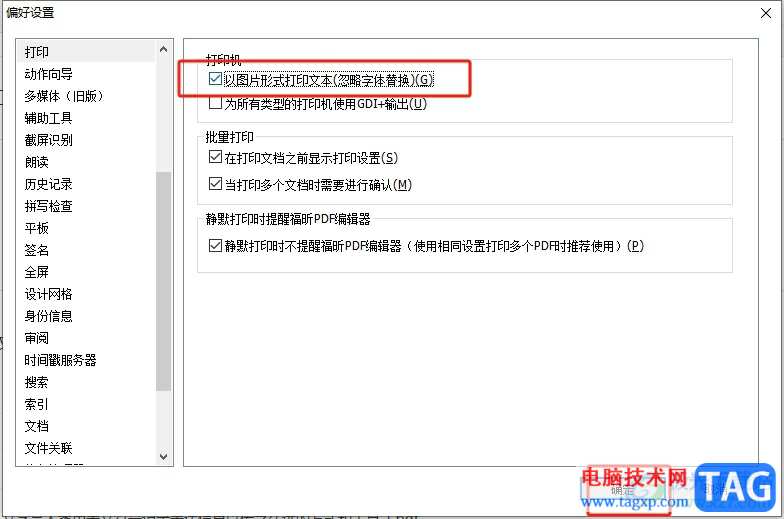 福昕pdf編輯器以圖片形式打印文本的教程