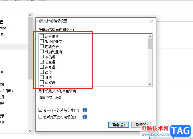 福昕pdf編輯器設(shè)置識別文本的語言教程