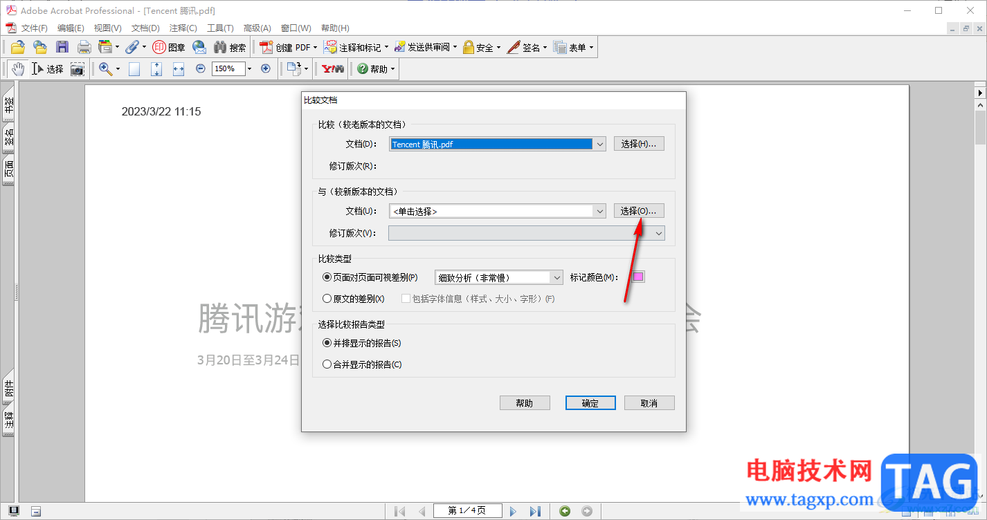 Adobe Acrobat 7.0比較兩個(gè)PDF文檔的方法