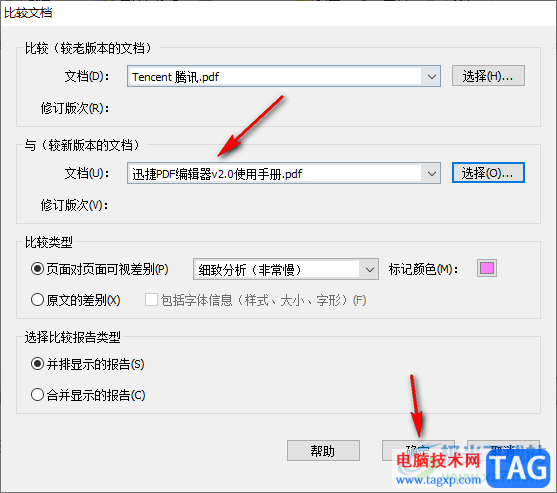 Adobe Acrobat 7.0比較兩個(gè)PDF文檔的方法