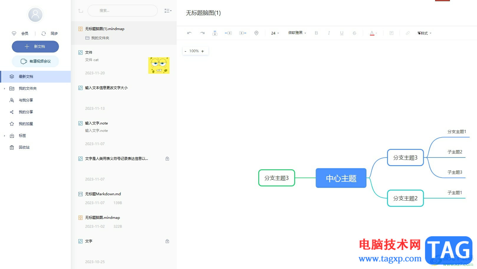 ?有道云筆記將內(nèi)容轉(zhuǎn)換為txt的教程