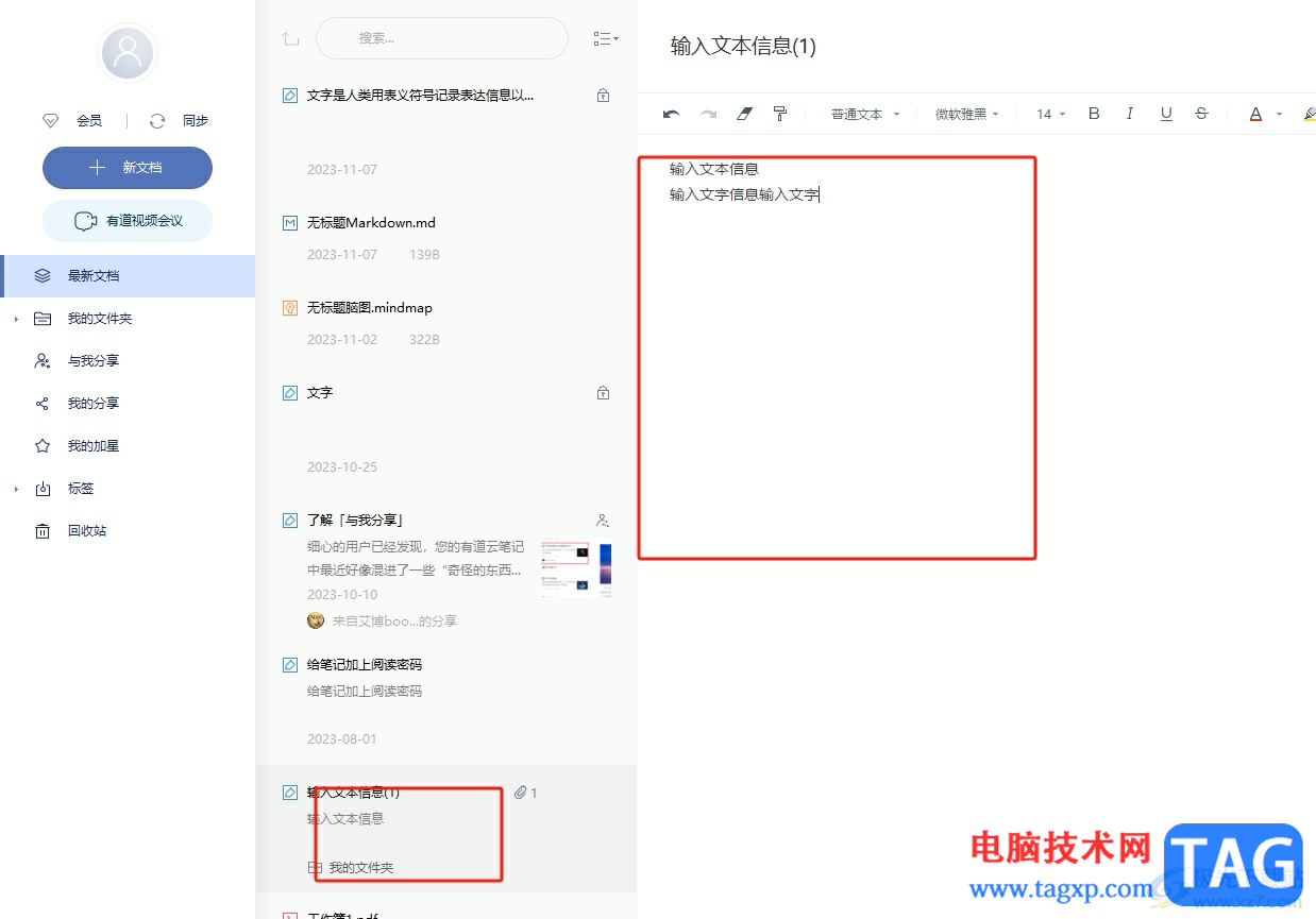 ?有道云筆記將內(nèi)容轉(zhuǎn)換為txt的教程