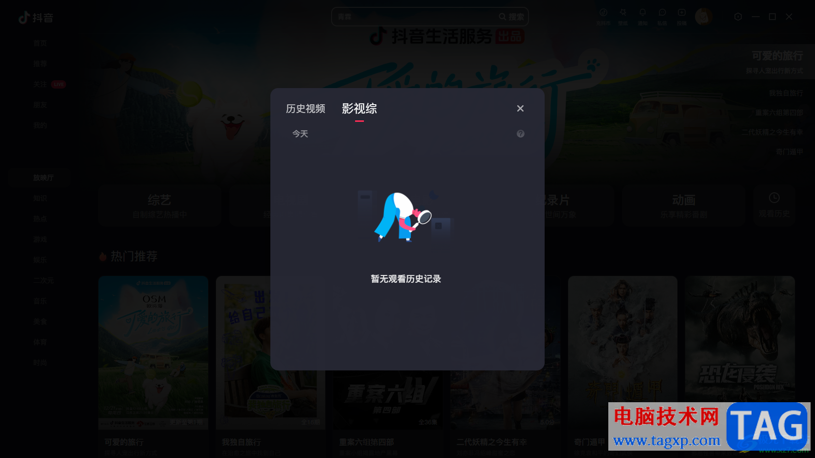 電腦版抖音放映廳清除歷史觀看記錄的方法
