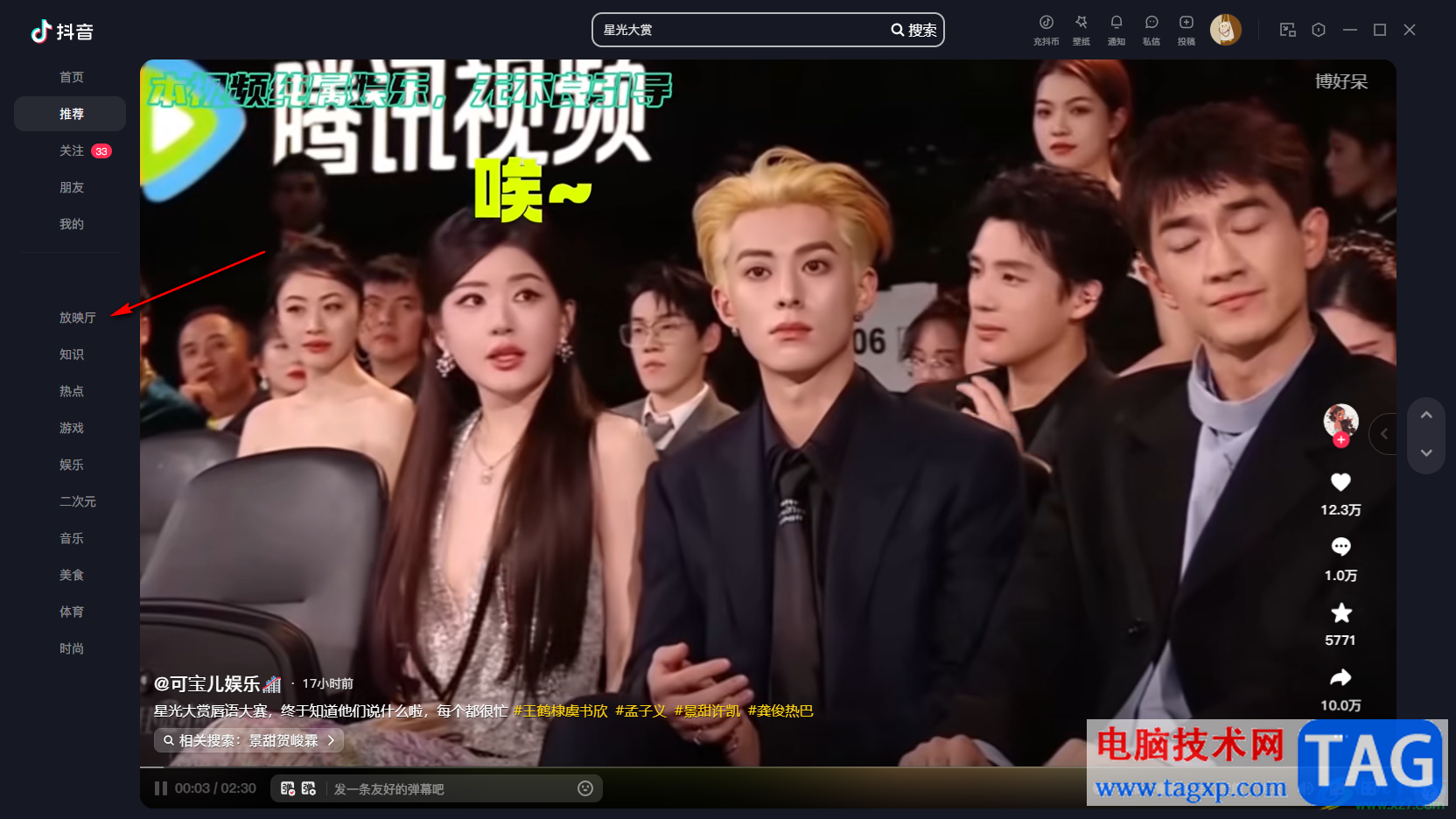 電腦版抖音放映廳清除歷史觀看記錄的方法