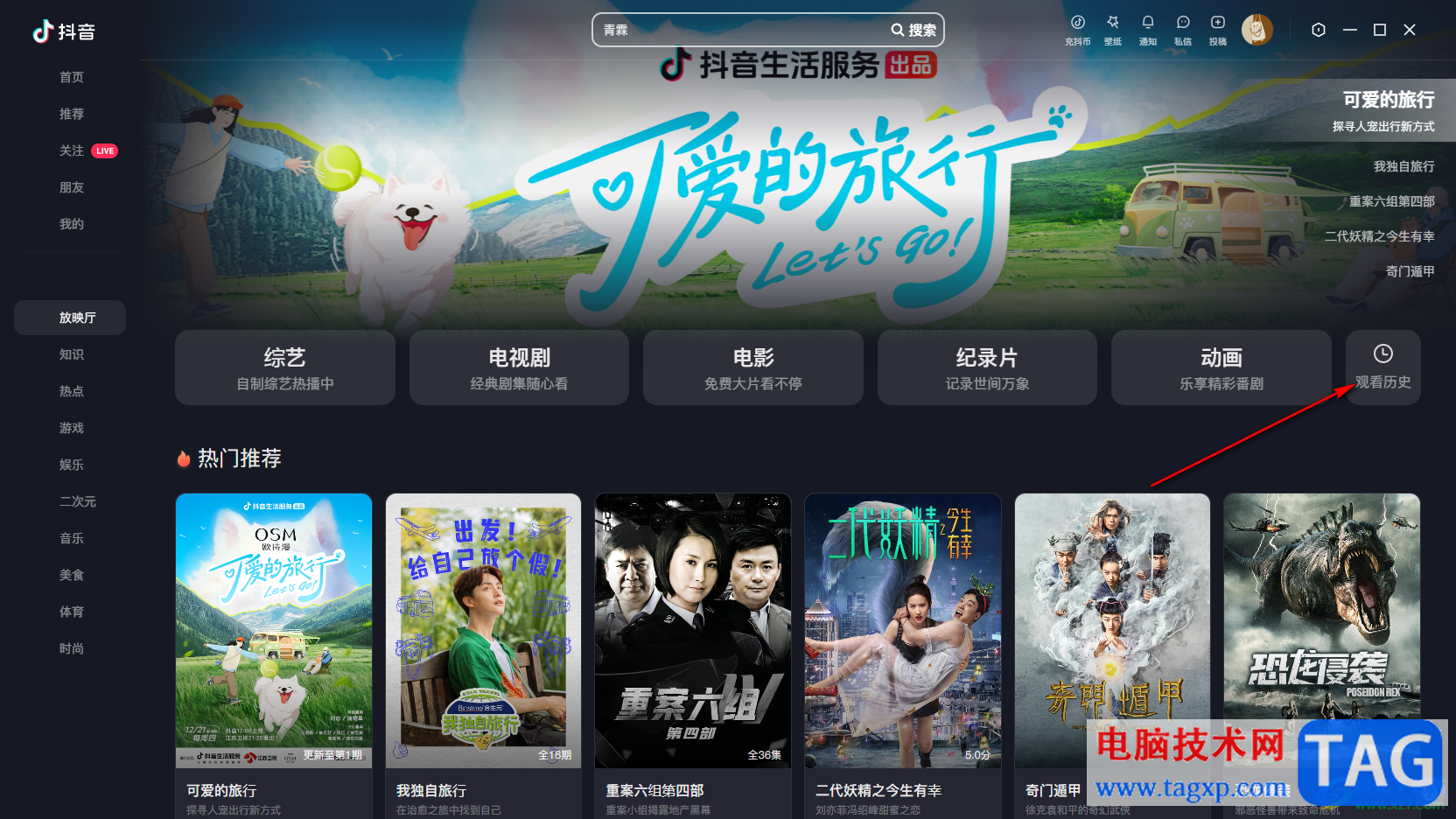 電腦版抖音放映廳清除歷史觀看記錄的方法