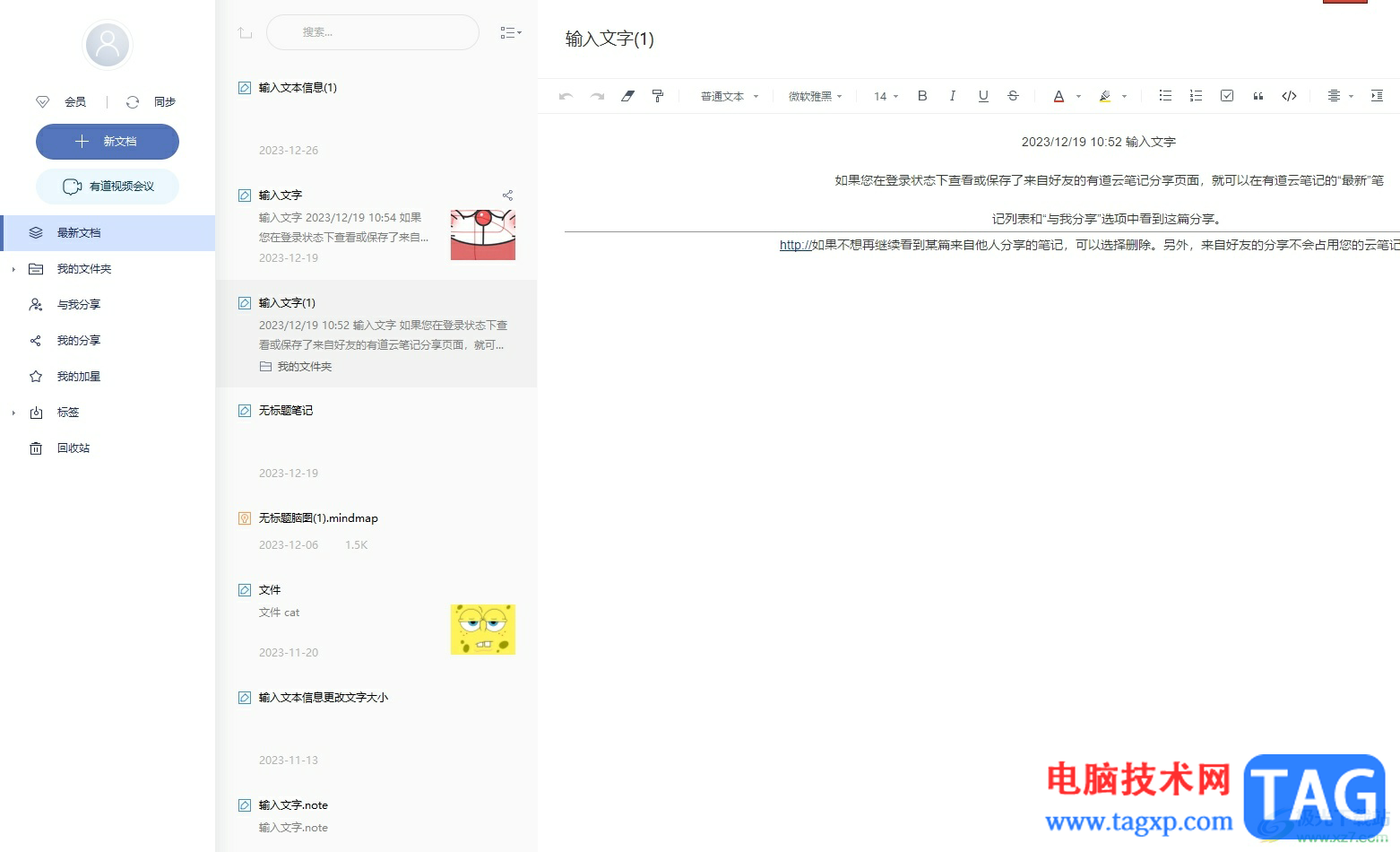 有道云筆記將拍的照片形成筆記的教程