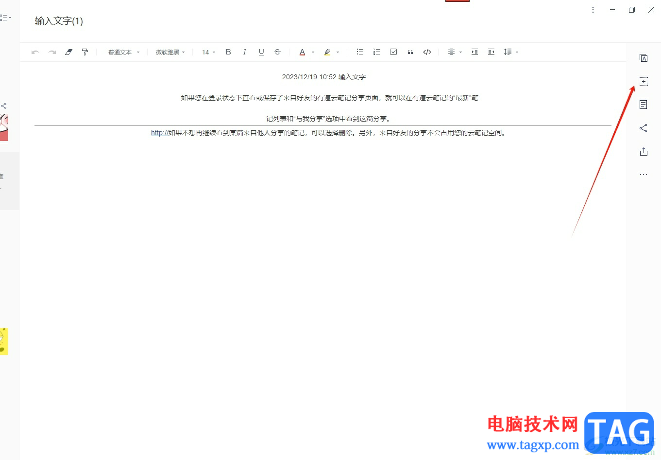 有道云筆記將拍的照片形成筆記的教程