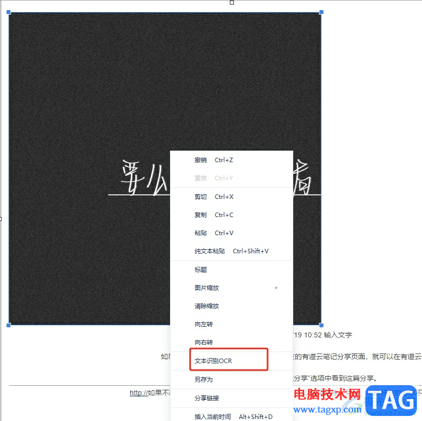 有道云筆記將拍的照片形成筆記的教程