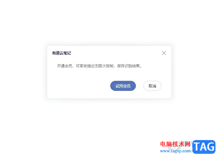 有道云筆記將拍的照片形成筆記的教程