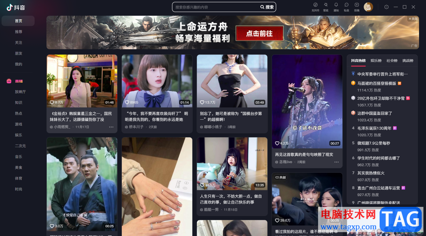 電腦版抖音將深色模式改為淺色模式的方法