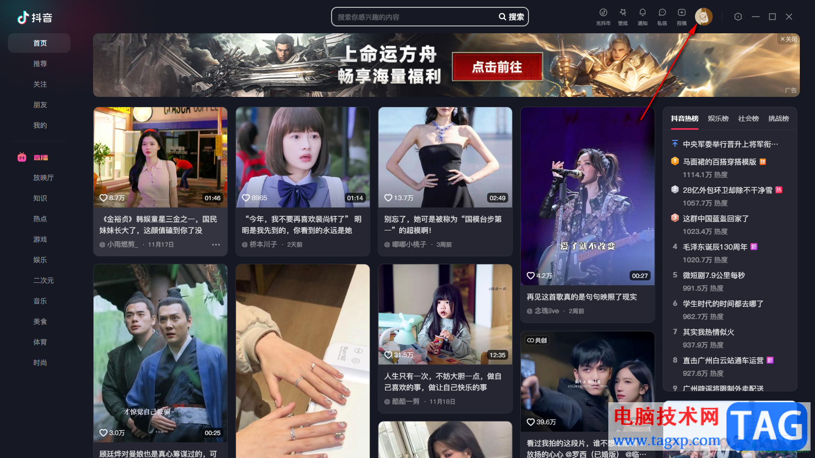 電腦版抖音將深色模式改為淺色模式的方法