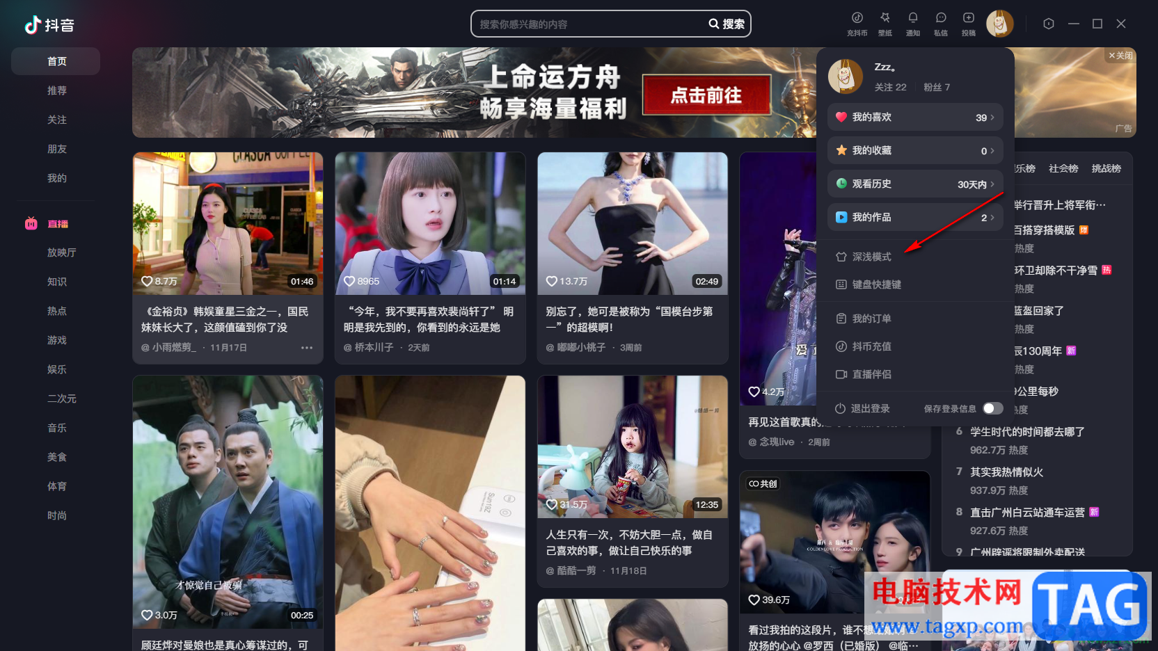 電腦版抖音將深色模式改為淺色模式的方法