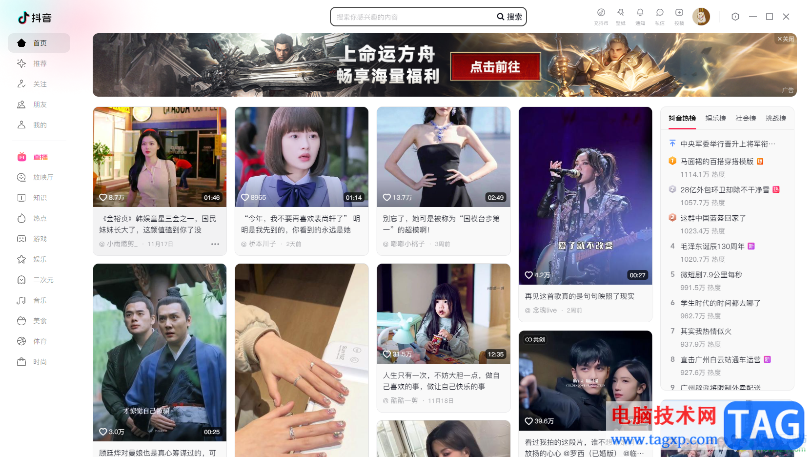 電腦版抖音將深色模式改為淺色模式的方法