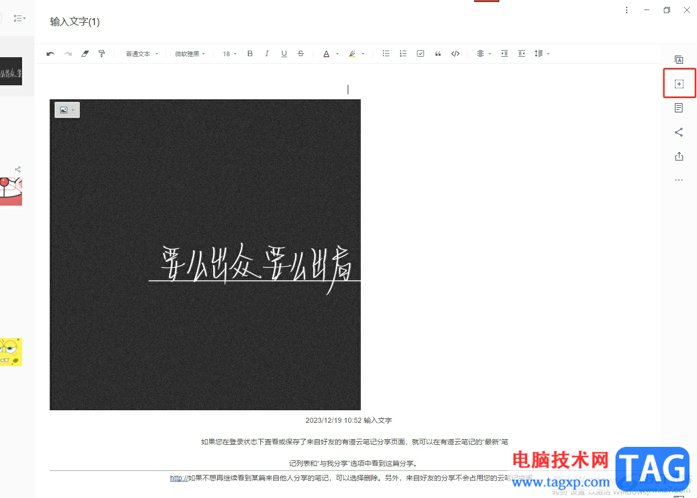 ?有道云筆記將錄音導(dǎo)入的教程
