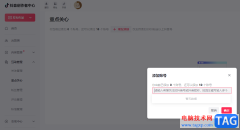 電腦版抖音添加重點關(guān)心的方法