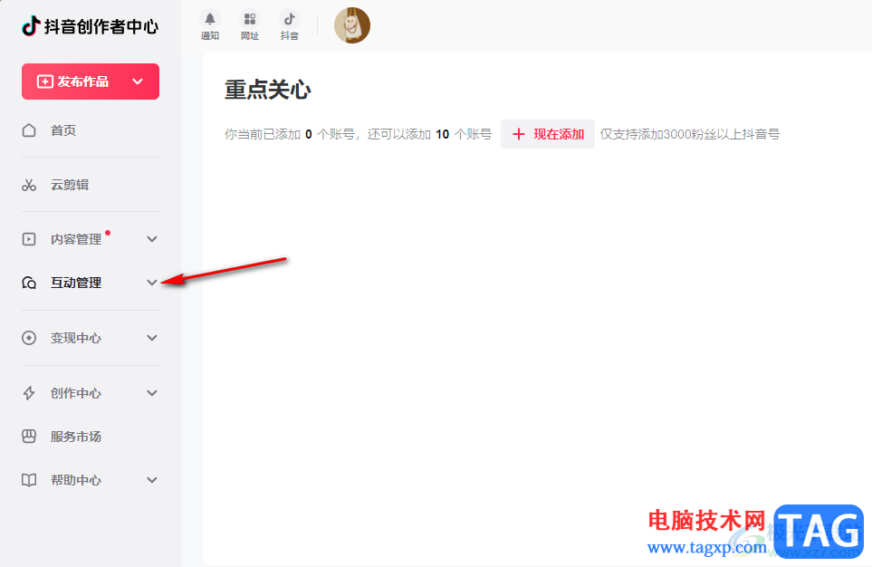 電腦版抖音添加重點(diǎn)關(guān)心的方法