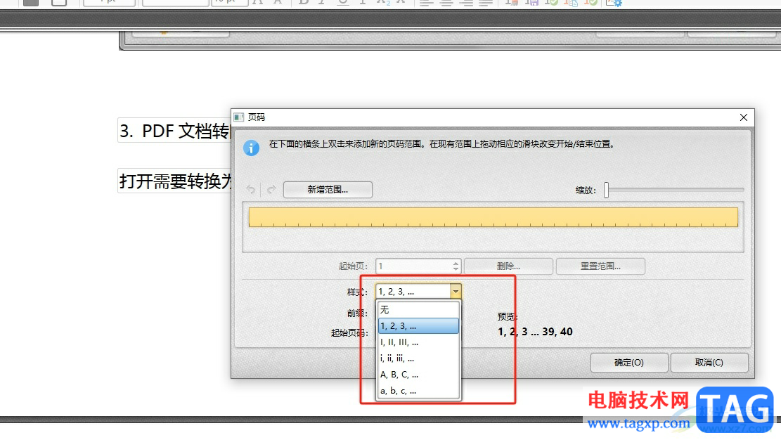 ?pdf貓編輯器給pdf文件添加頁(yè)碼的教程