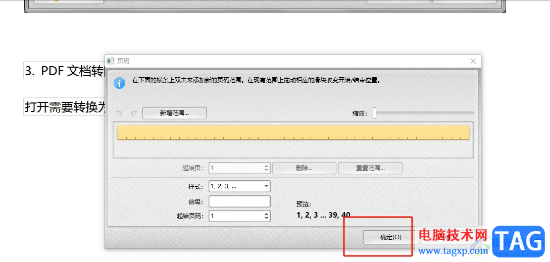?pdf貓編輯器給pdf文件添加頁(yè)碼的教程