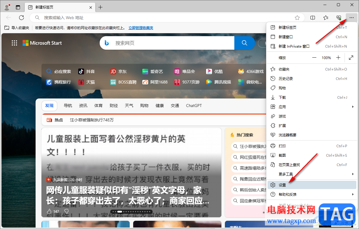 edge瀏覽器啟用集錦功能的方法