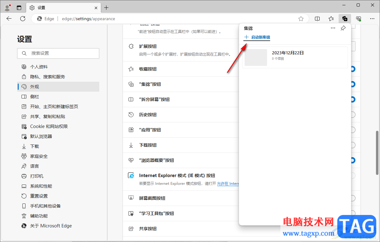 edge瀏覽器啟用集錦功能的方法