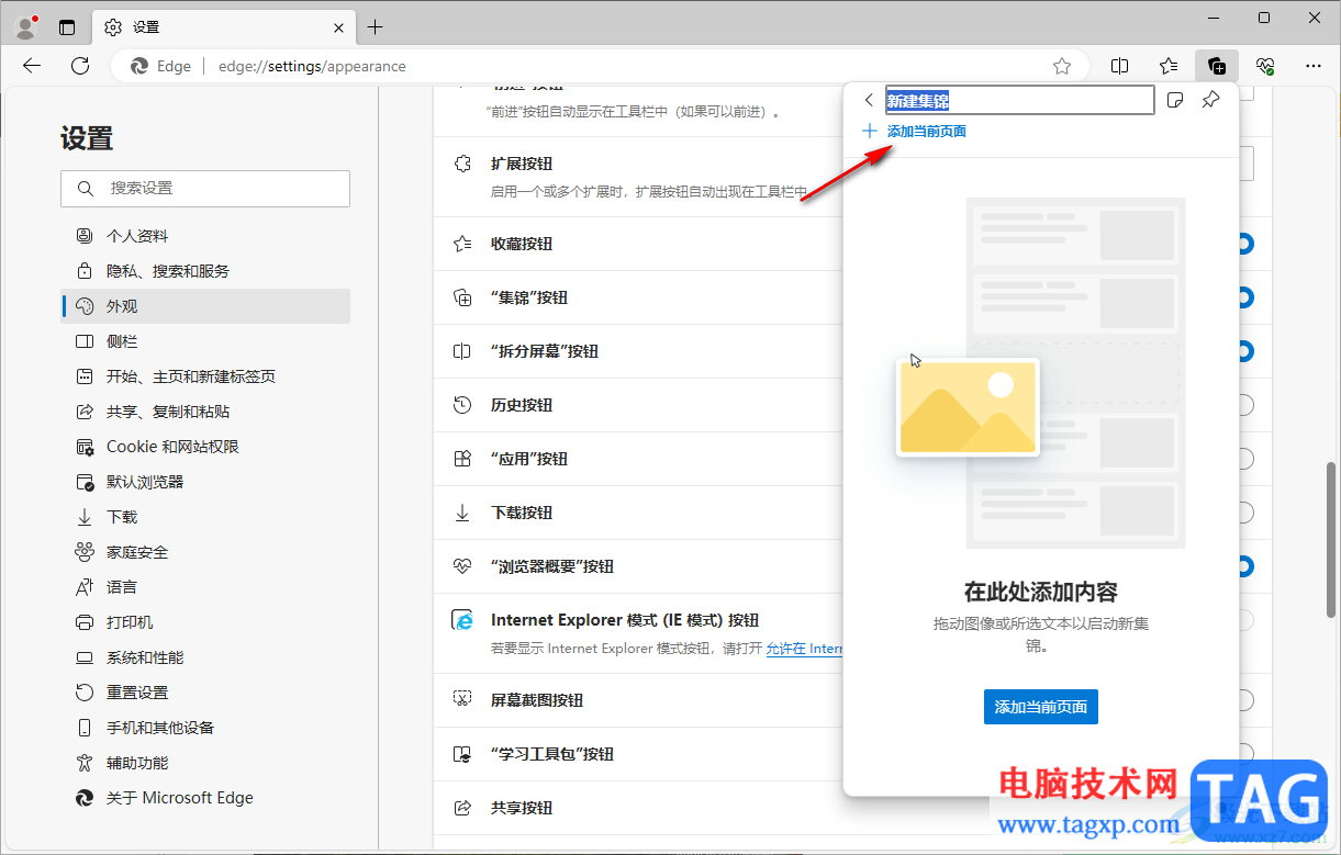 edge瀏覽器啟用集錦功能的方法