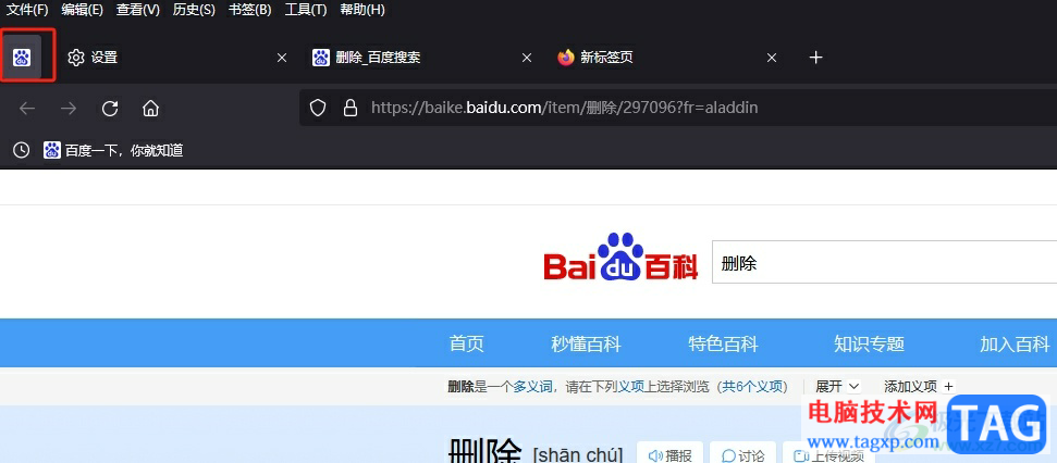 火狐瀏覽器將網(wǎng)址固定在新標(biāo)簽頁(yè)上的教程