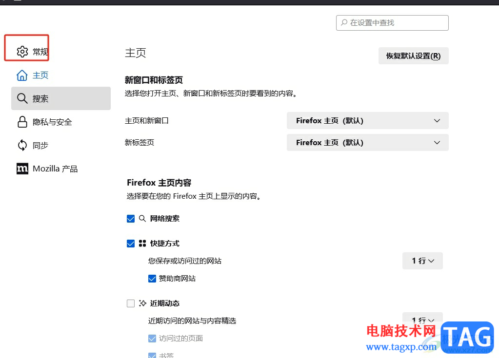 火狐瀏覽器在新標簽頁中打開鏈接的教程
