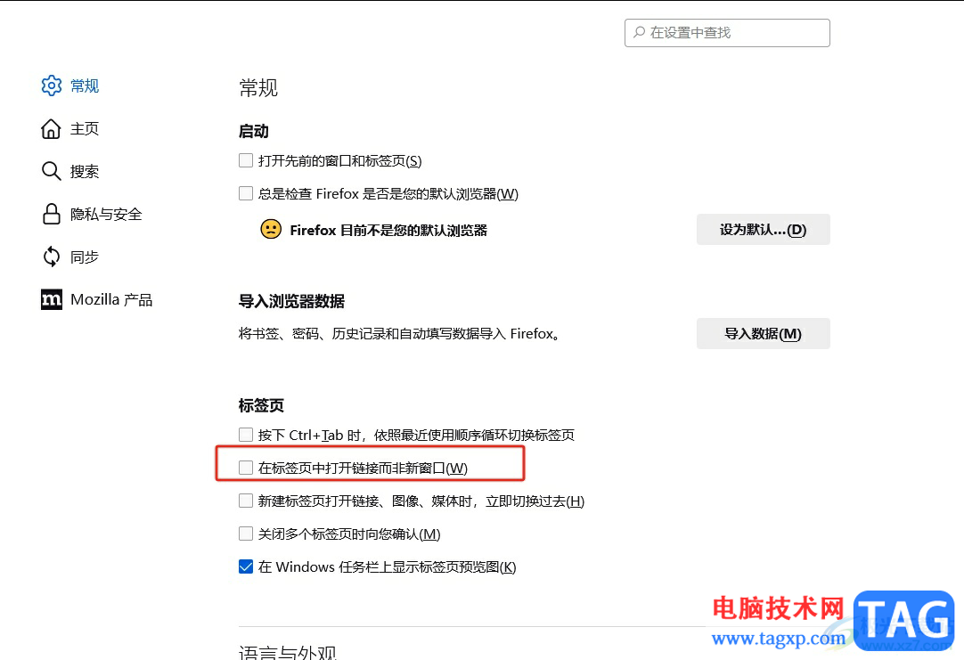 火狐瀏覽器在新標簽頁中打開鏈接的教程