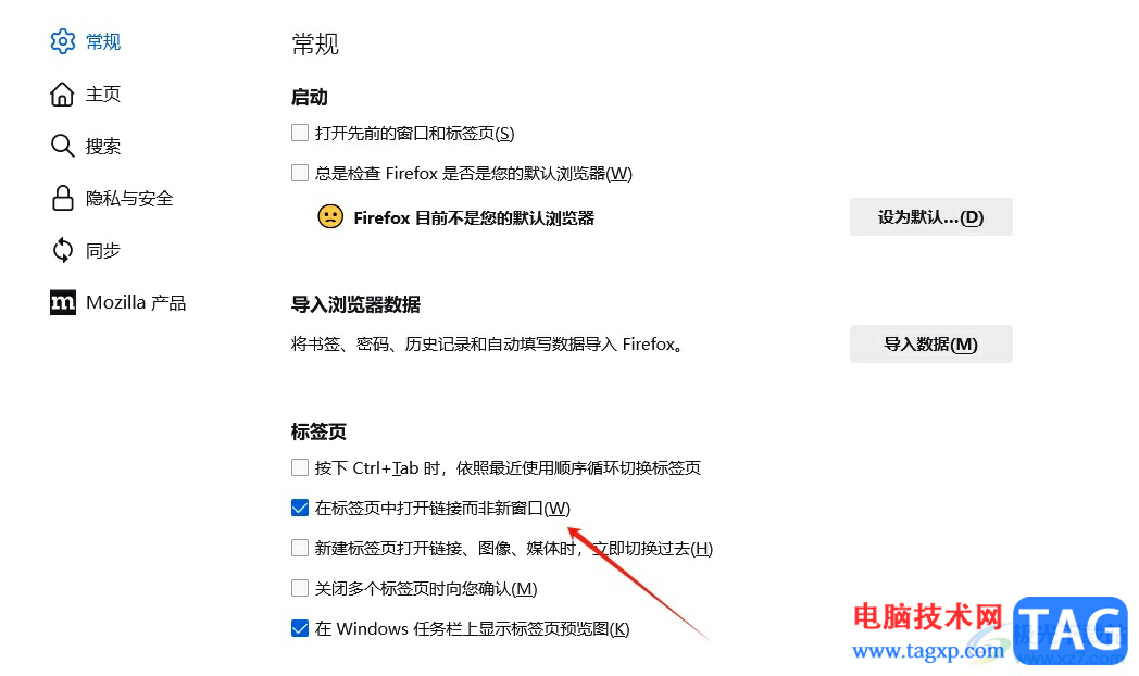 火狐瀏覽器在新標簽頁中打開鏈接的教程