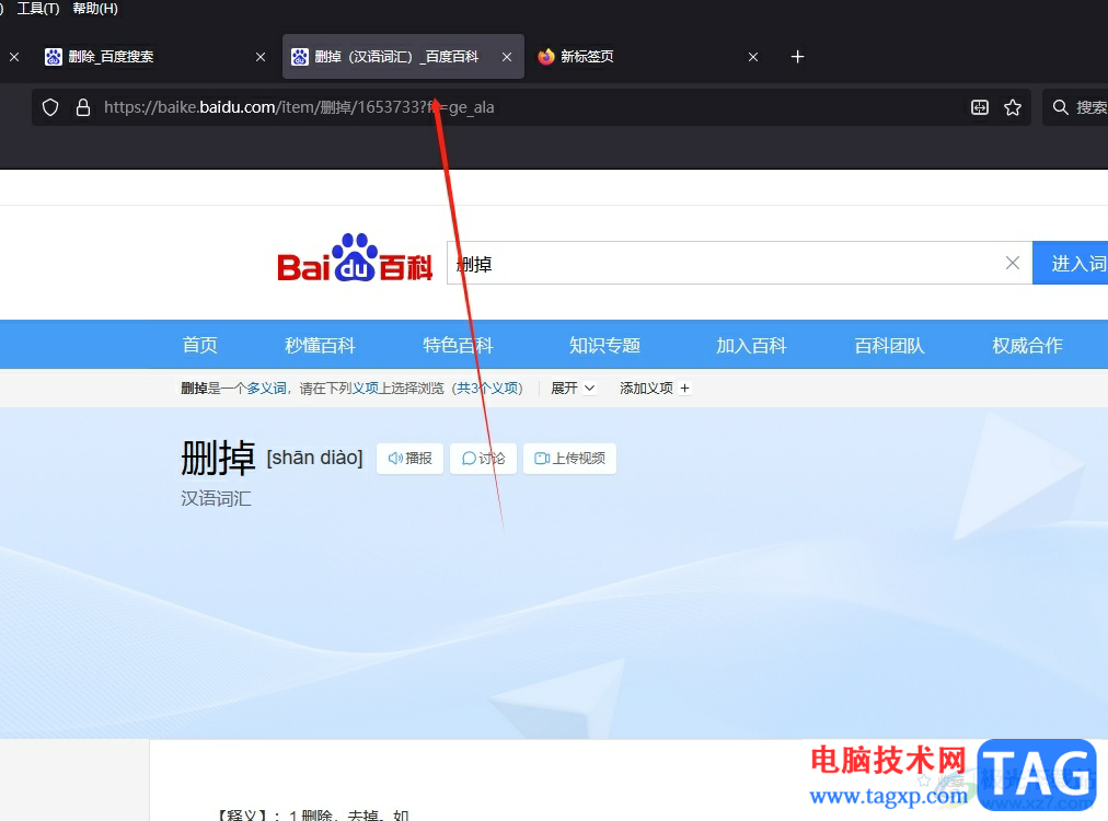 火狐瀏覽器將網(wǎng)頁(yè)發(fā)送到桌面的教程
