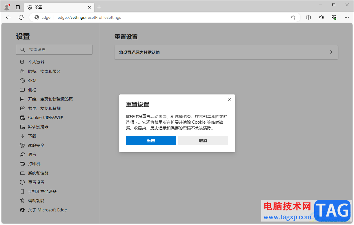 edge瀏覽器將設(shè)置還原到默認(rèn)值的方法