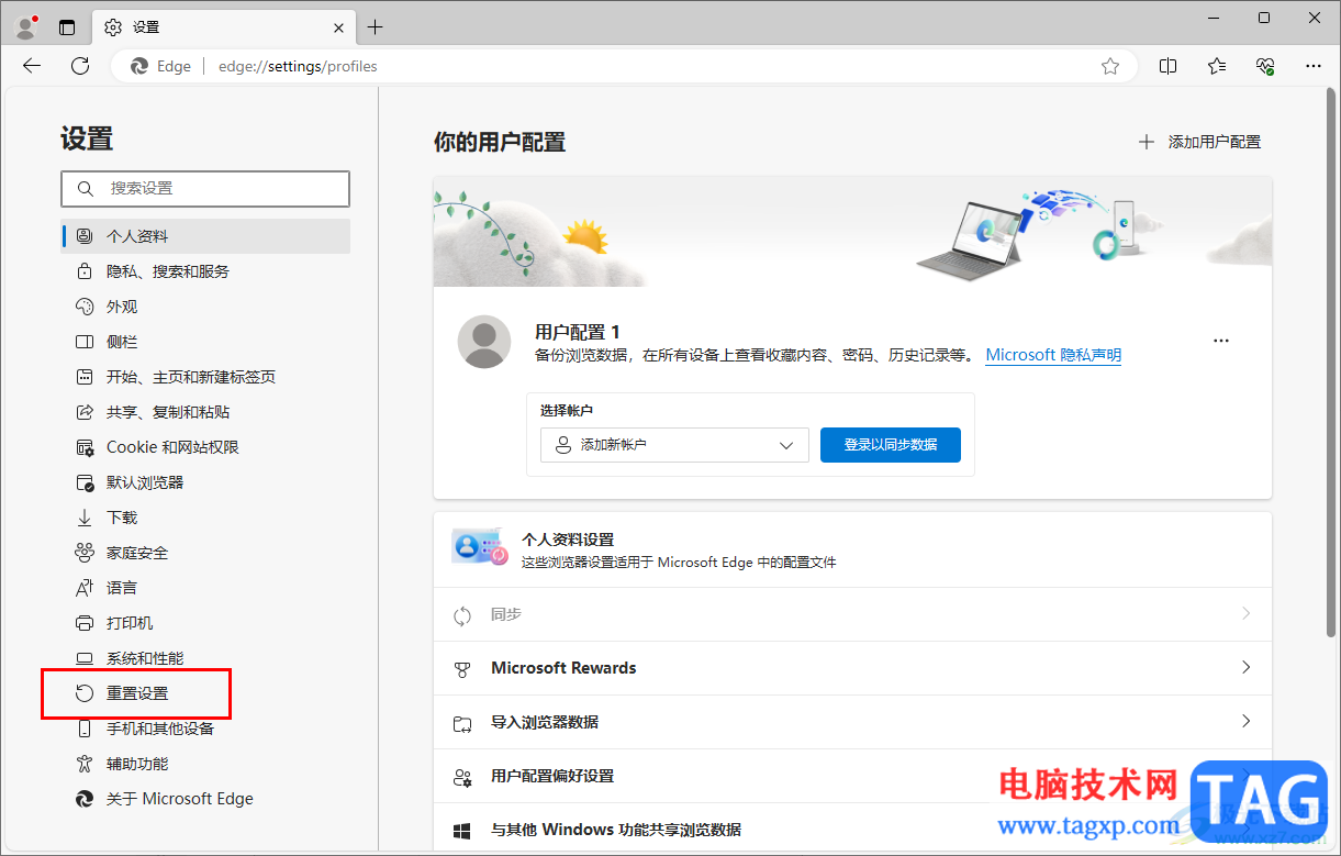 edge瀏覽器將設(shè)置還原到默認(rèn)值的方法
