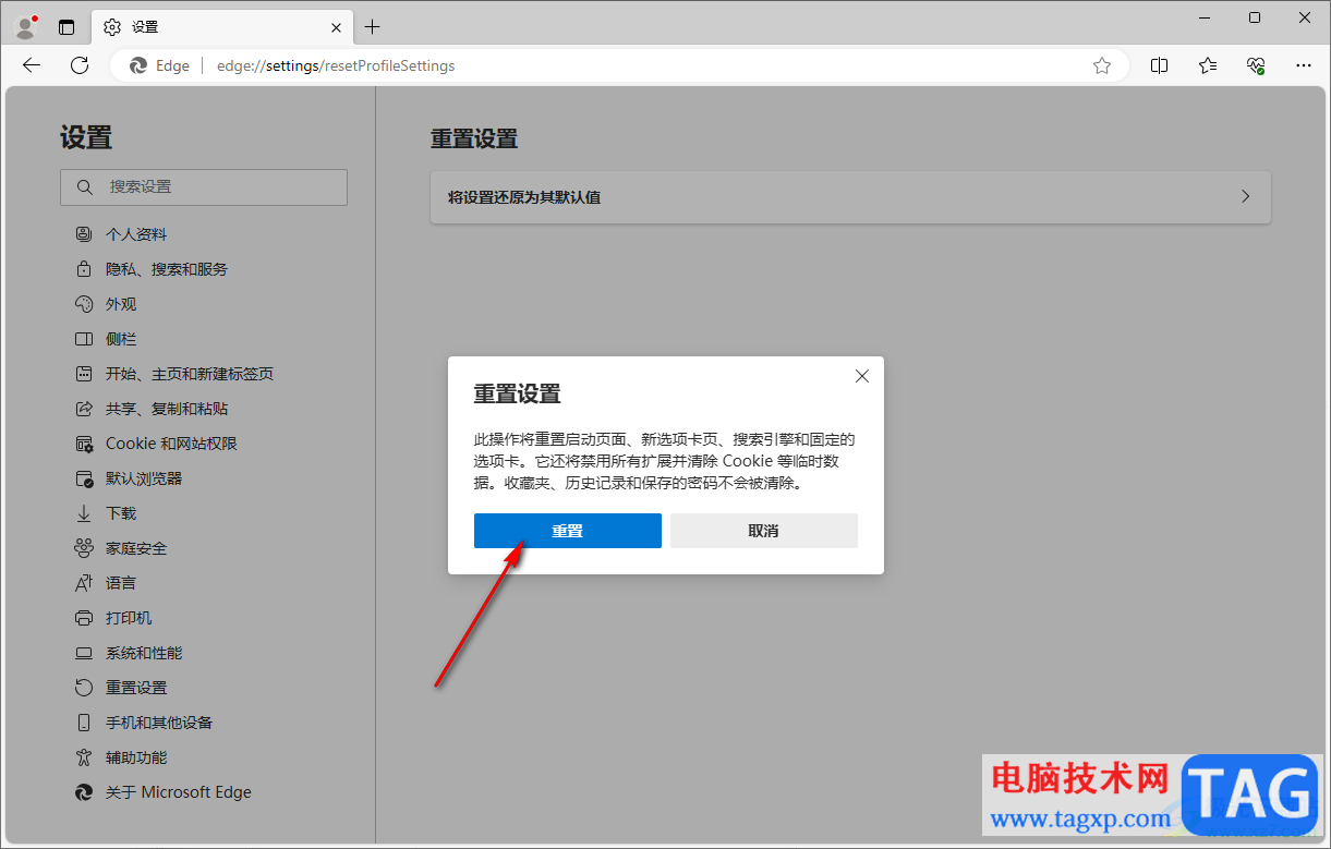 edge瀏覽器將設(shè)置還原到默認(rèn)值的方法
