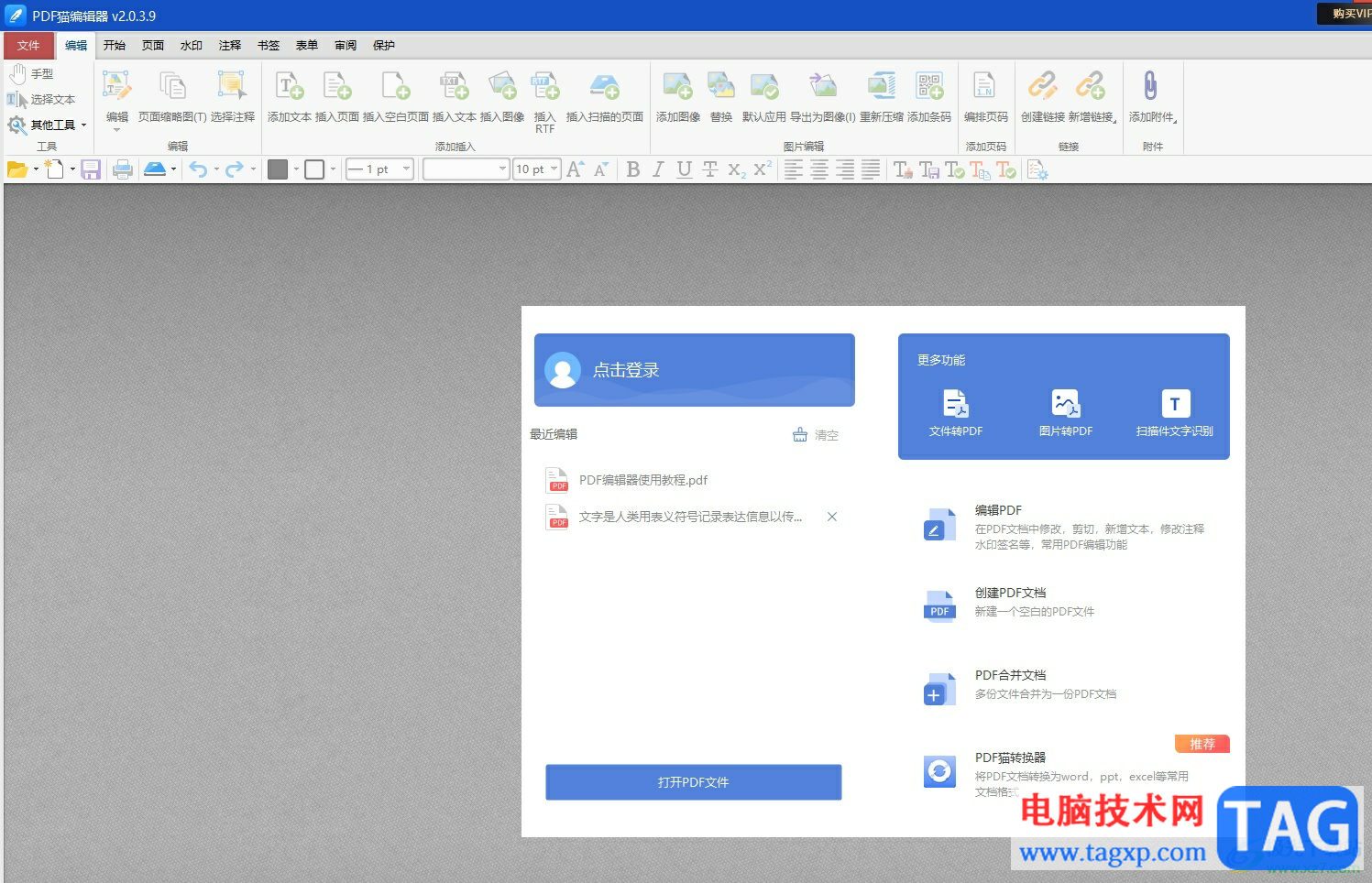 ?pdf貓編輯器給pdf文件添加頁(yè)碼的教程
