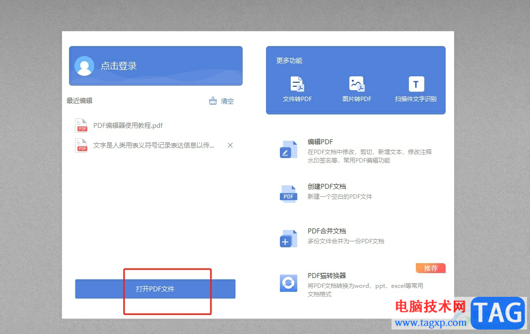 ?pdf貓編輯器給pdf文件添加頁(yè)碼的教程