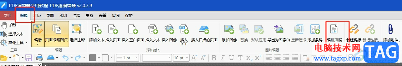 ?pdf貓編輯器給pdf文件添加頁(yè)碼的教程