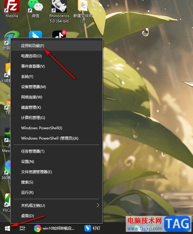 win10卸載應(yīng)用軟件的方法