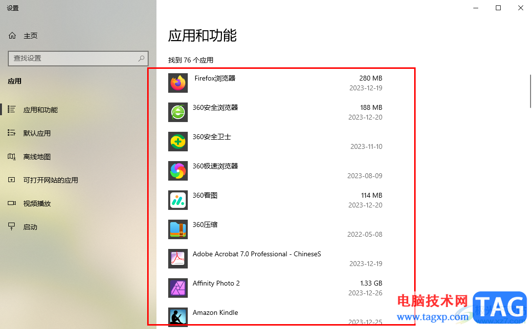 win10卸載應(yīng)用軟件的方法