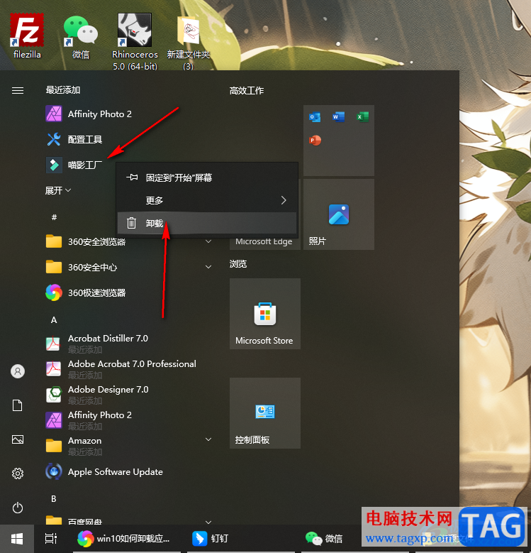win10卸載應(yīng)用軟件的方法
