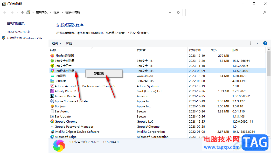 win10卸載應(yīng)用軟件的方法