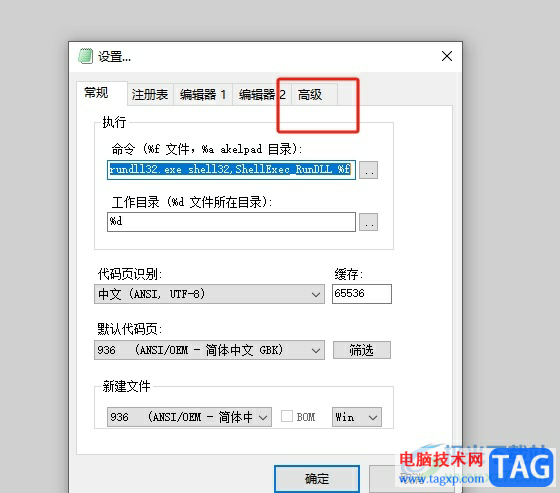 akelpad記住每個(gè)標(biāo)簽頁(yè)的鍵盤布局的教程