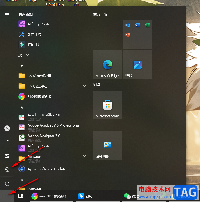 win10取消屏幕保護(hù)的方法