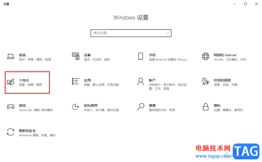 win10取消屏幕保護(hù)的方法